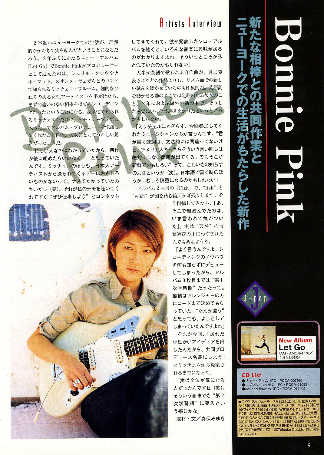 ボニーピンクの代名詞的な代表曲ヘブンズキッチンの英語歌詞の日本語訳和訳を見られるブログを紹介します。BONNIE PINK：Heaven's  Kitchen English Japanese lyrics | ♪ボニーリンク(BONNIE PINK ボニーピンクリンク集)
